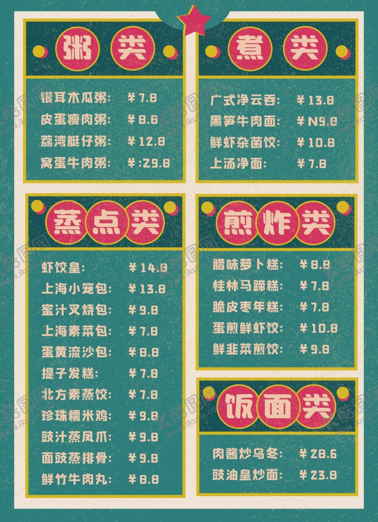 编号：86742301300340582007【酷图网】源文件下载-复古港风茶餐厅菜单