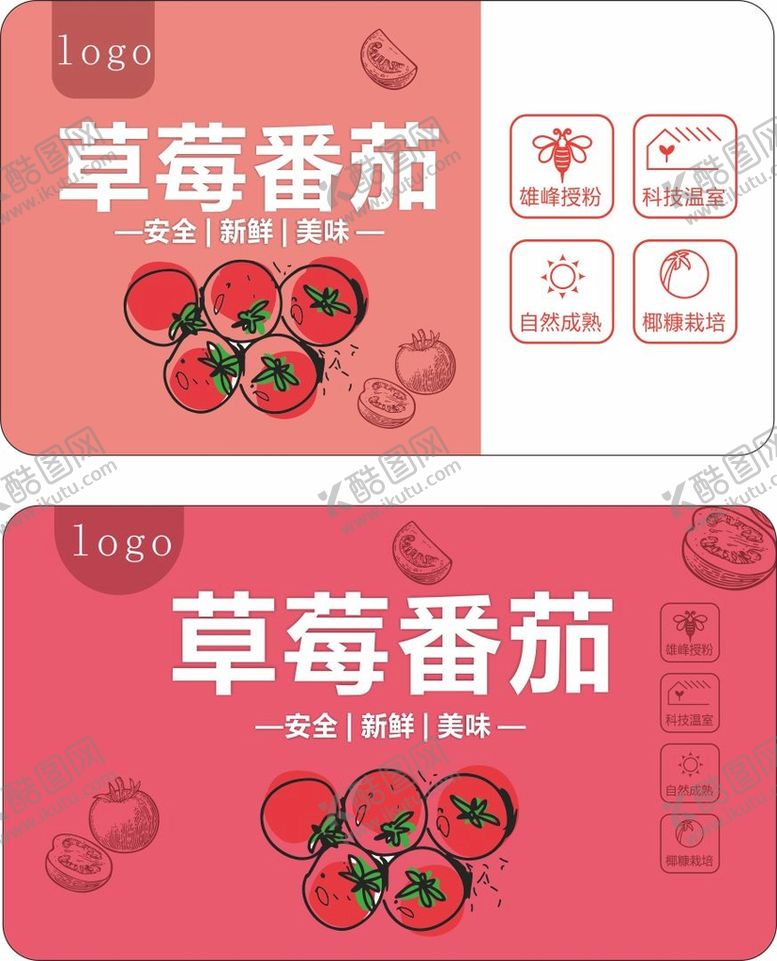 编号：40760910220603124641【酷图网】源文件下载-草莓番茄标签