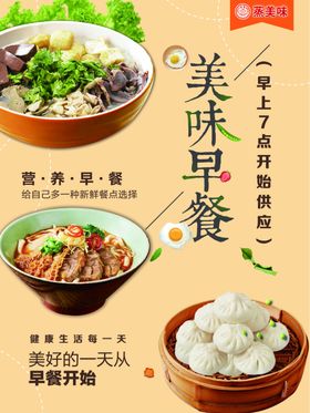 美味早餐