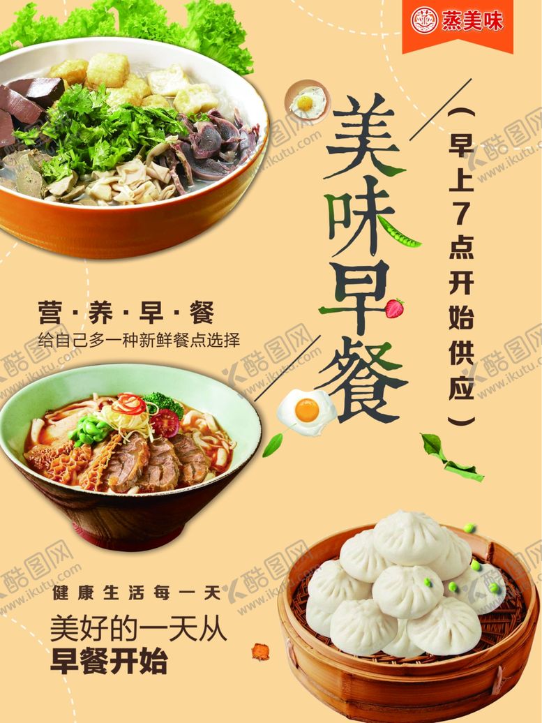 编号：38319205100152343446【酷图网】源文件下载-美味早餐