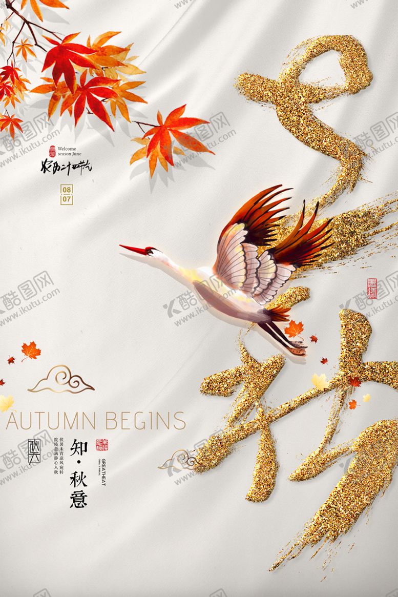 编号：38542609200726299872【酷图网】源文件下载-立秋节气海报