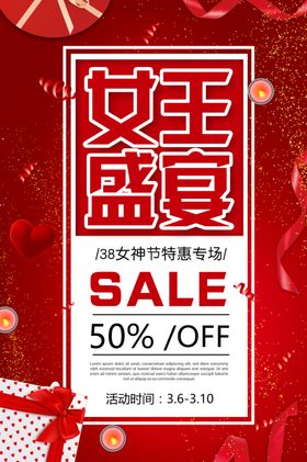 女王盛宴