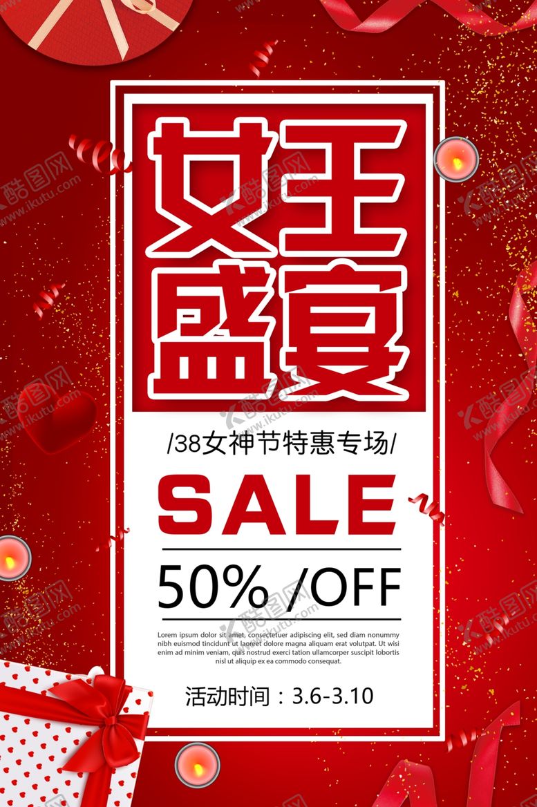编号：20448407071743044195【酷图网】源文件下载-女王盛宴