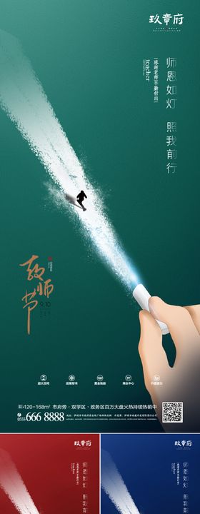 教师节俯视粉笔创意海报