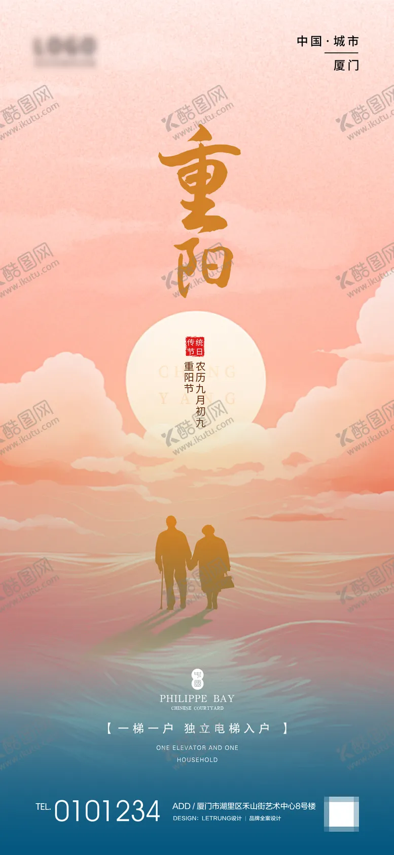 编号：65871612041453538509【酷图网】源文件下载-重阳宣传海报