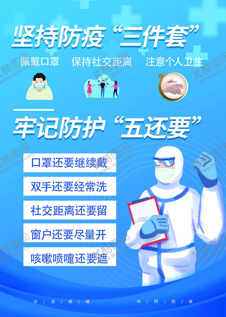编号：50163809270309103760【酷图网】源文件下载-坚持戴口罩