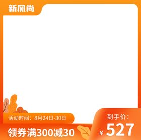 秋上新秋冬新风尚-主图