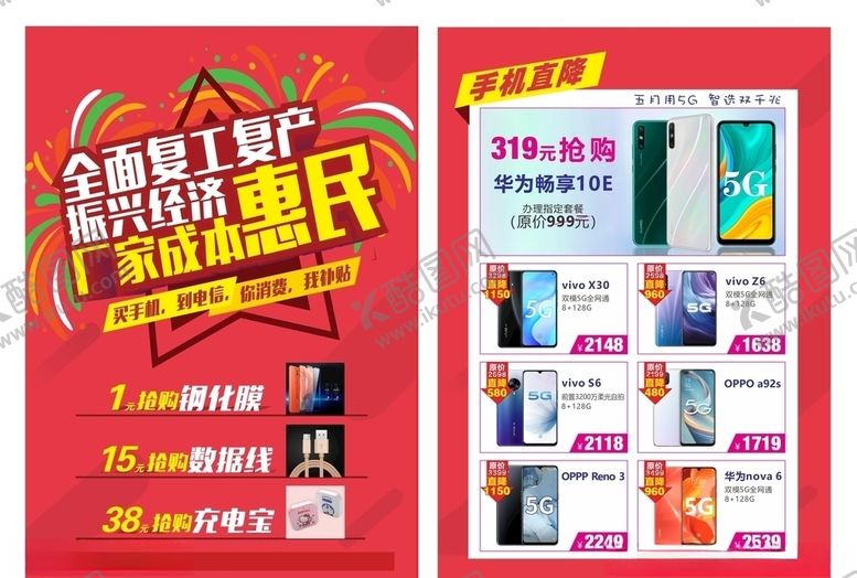 编号：83921903221901152890【酷图网】源文件下载-惠民宣传单