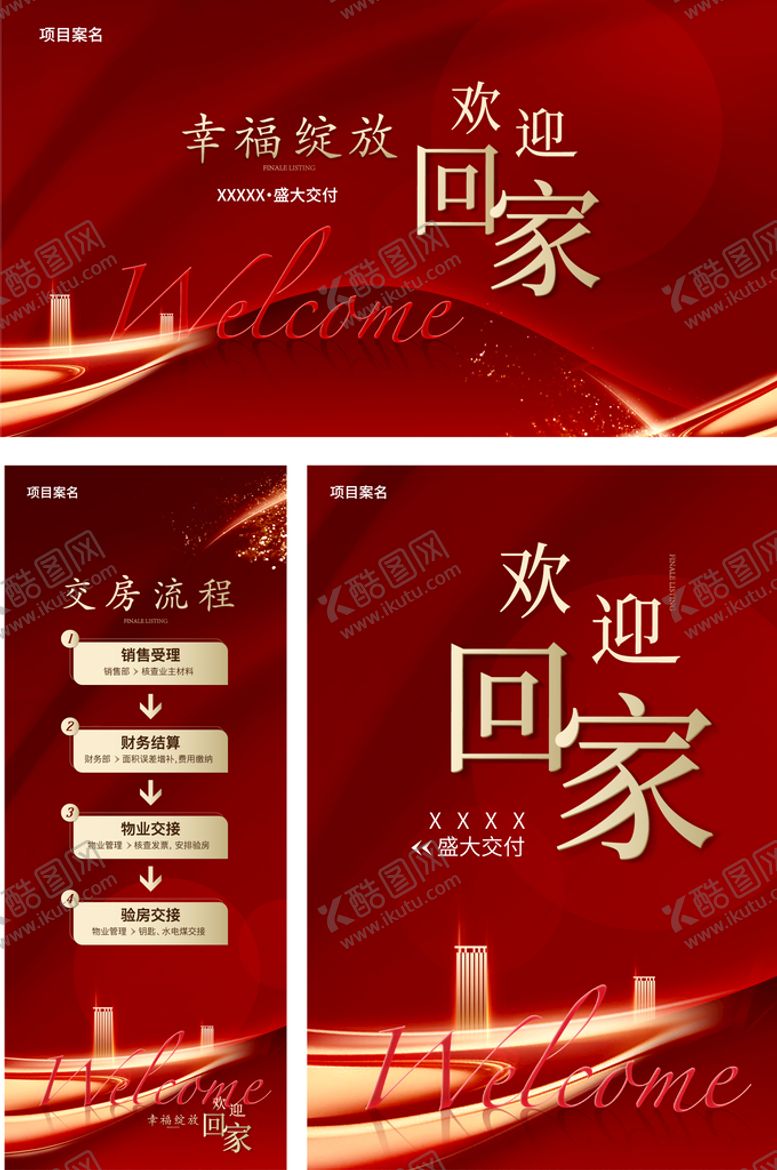 编号：15078309122257209401【酷图网】源文件下载-交房物料背景板房地产房地产活动