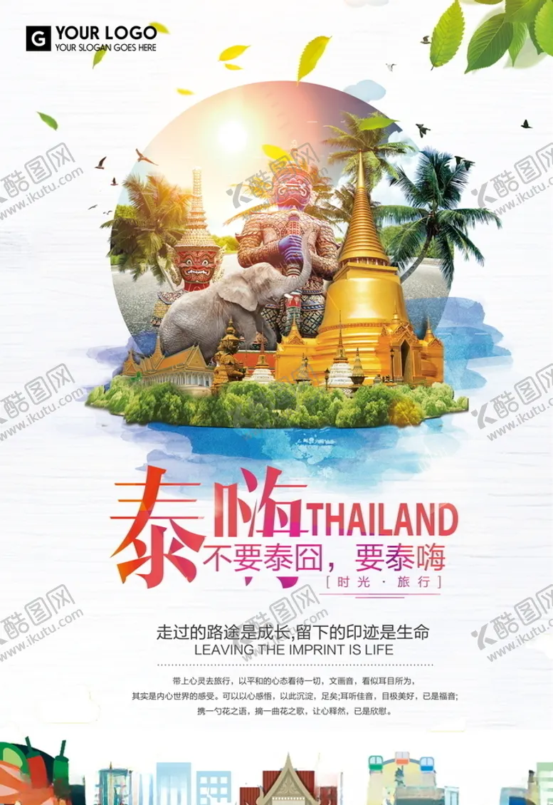 编号：22549304282046417941【酷图网】源文件下载-旅行海报