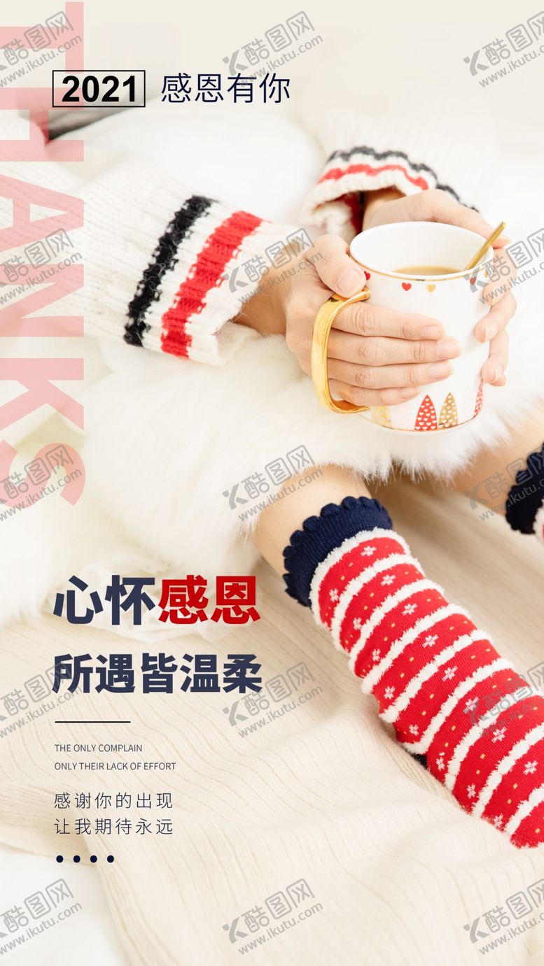 编号：74306206261058485922【酷图网】源文件下载-感恩有你日常活动海报素材
