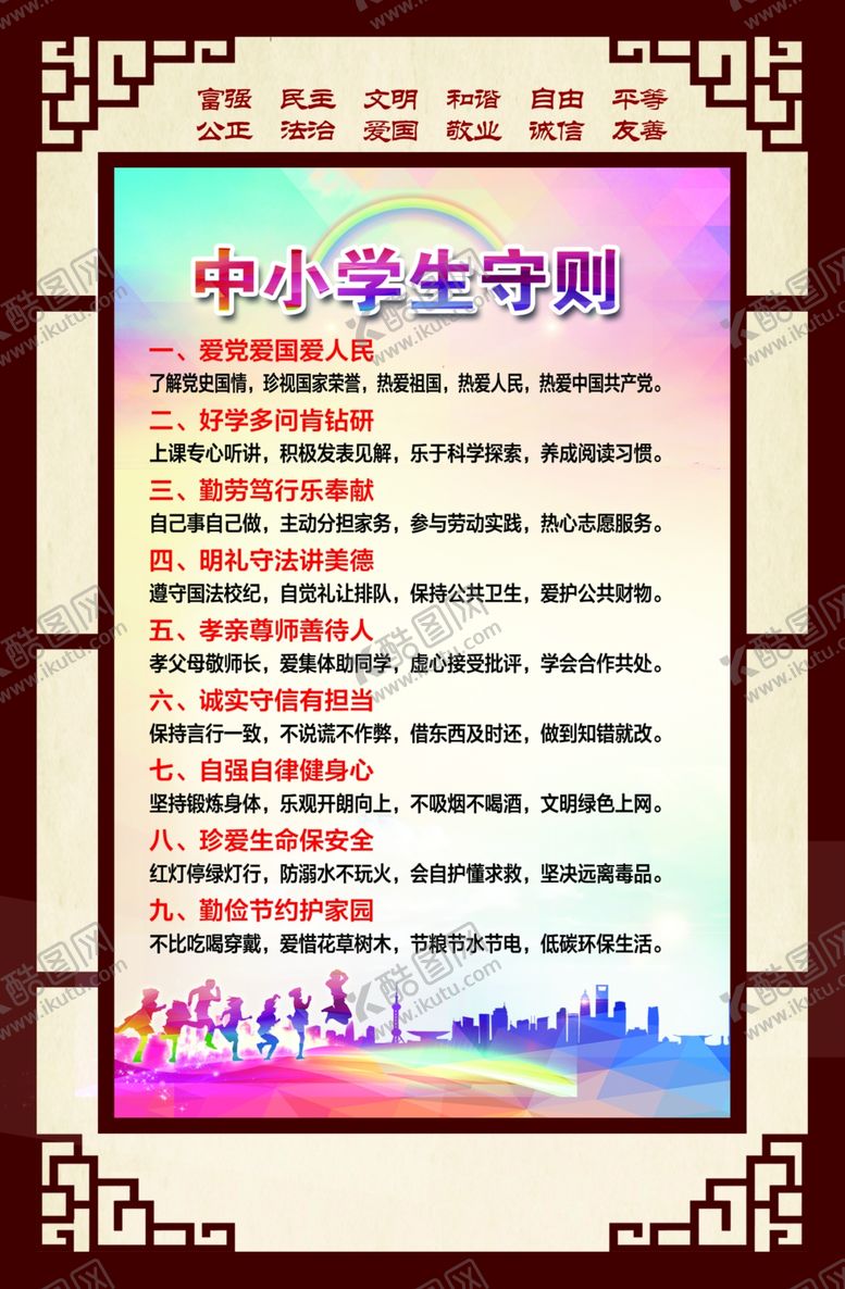 编号：82158106171033258663【酷图网】源文件下载-中小学生守则