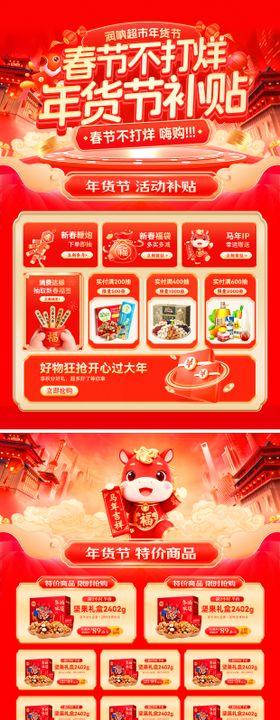 春节不打烊年货节补贴dm单页
