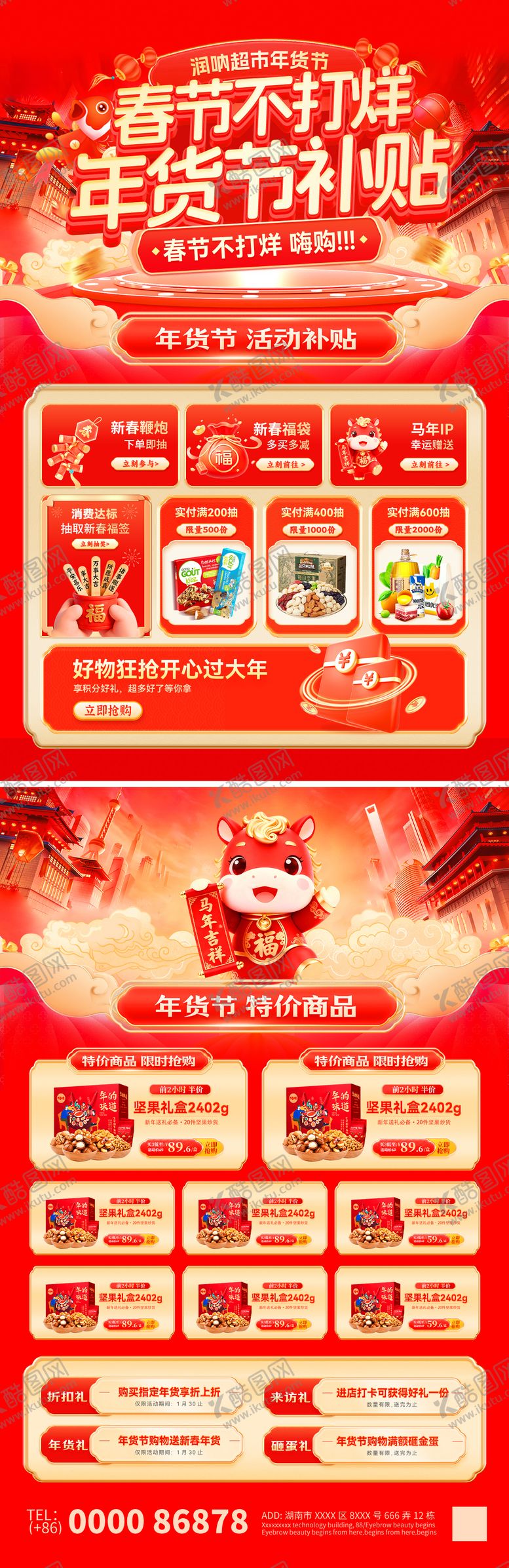 编号：58894602092113357735【酷图网】源文件下载-春节不打烊年货节补贴dm单页