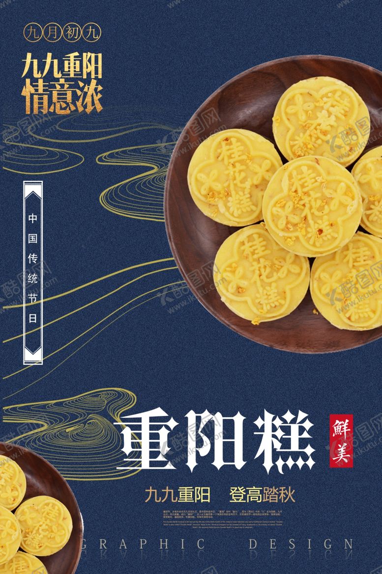 编号：57977007141136062017【酷图网】源文件下载-重阳节