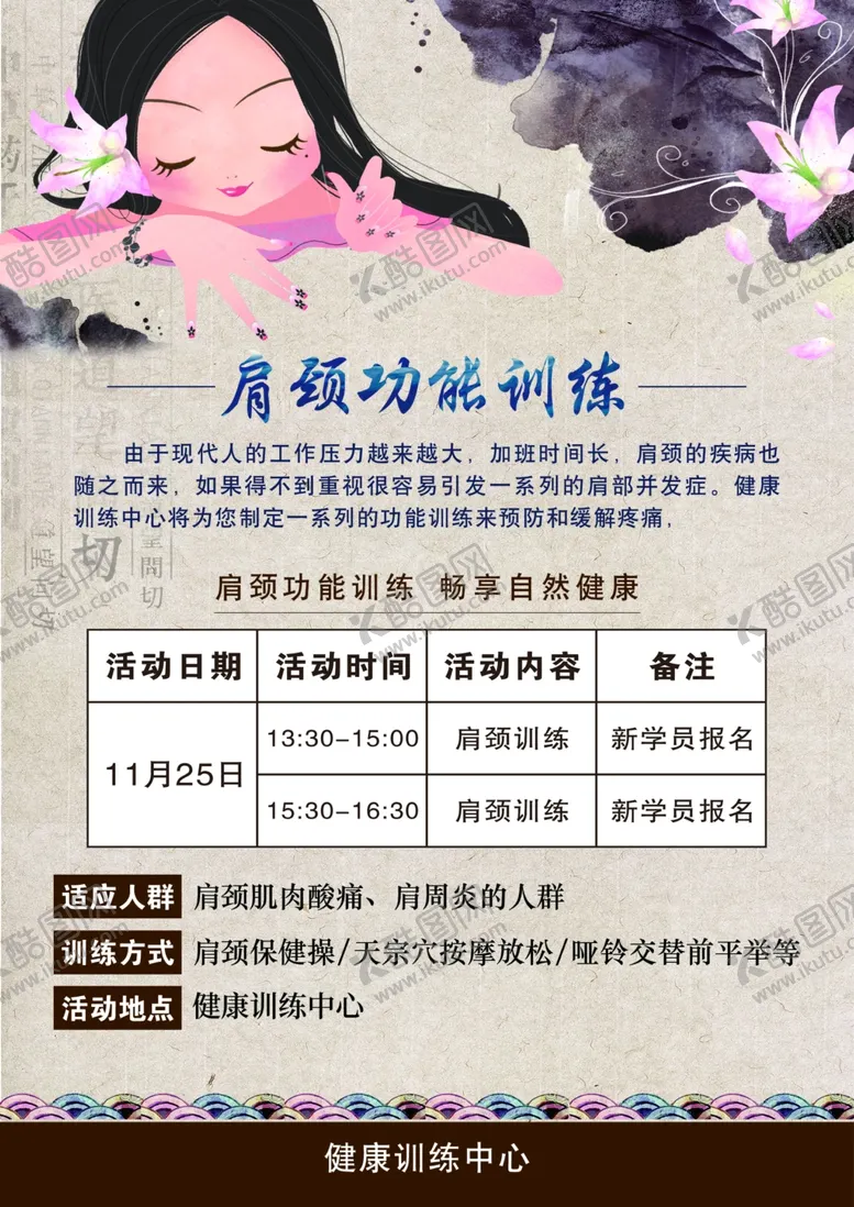 编号：28760407040829417107【酷图网】源文件下载-肩颈功能训练