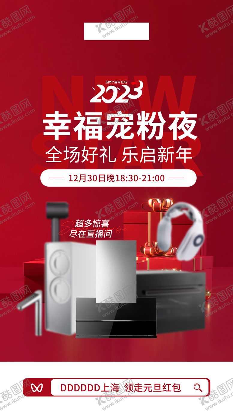 编号：24000003010116444241【酷图网】源文件下载-电器福利海报
