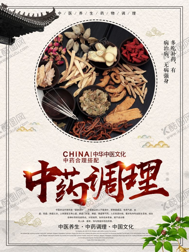 编号：47546210291503108107【酷图网】源文件下载-中药调理