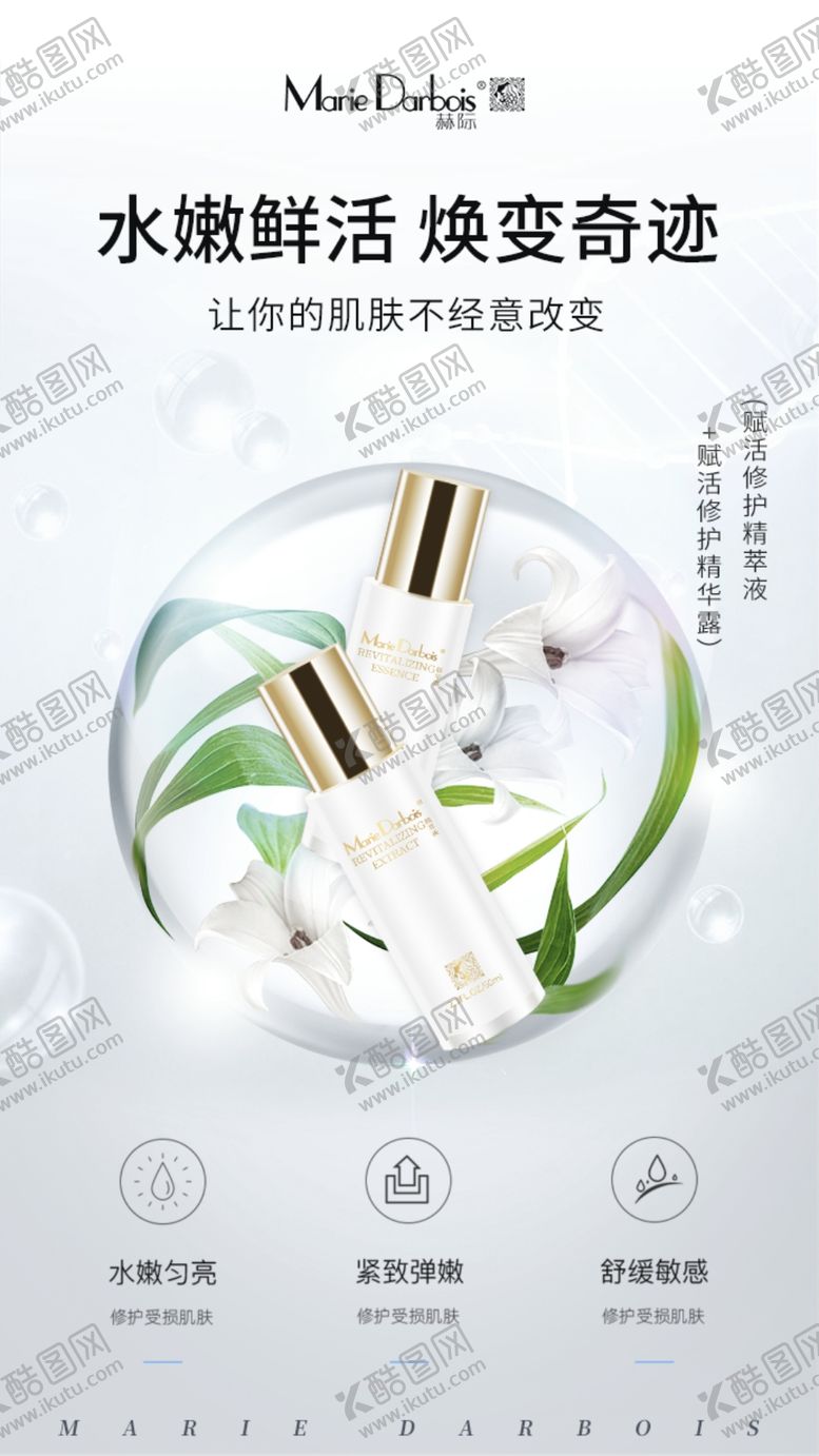 编号：26302210180424404080【酷图网】源文件下载-微商护肤海报