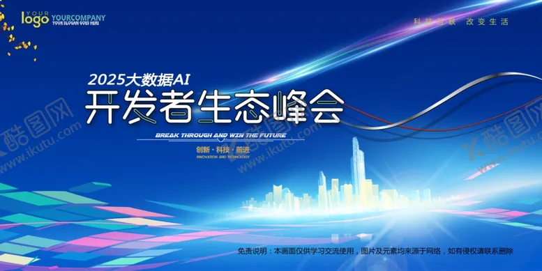 编号：24564906300633416764【酷图网】源文件下载-会议背景
