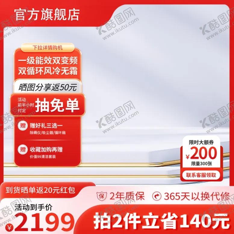 编号：68320201171247389497【酷图网】源文件下载-红色主题主图