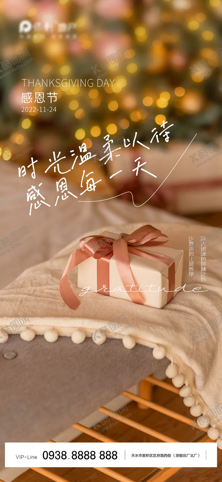 编号：34545011250658133781【酷图网】源文件下载-地产感恩节海报