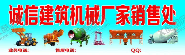 编号：86513209182024219307【酷图网】源文件下载-建筑机械