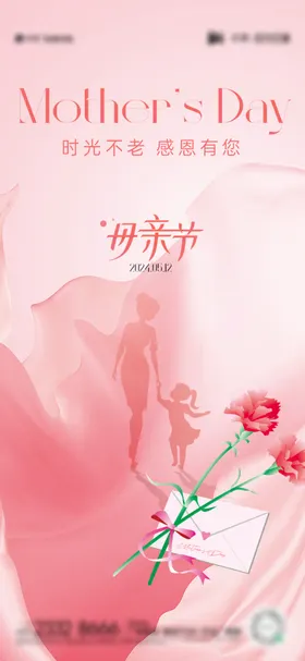母亲节节日海报鲜花感恩公历陪伴