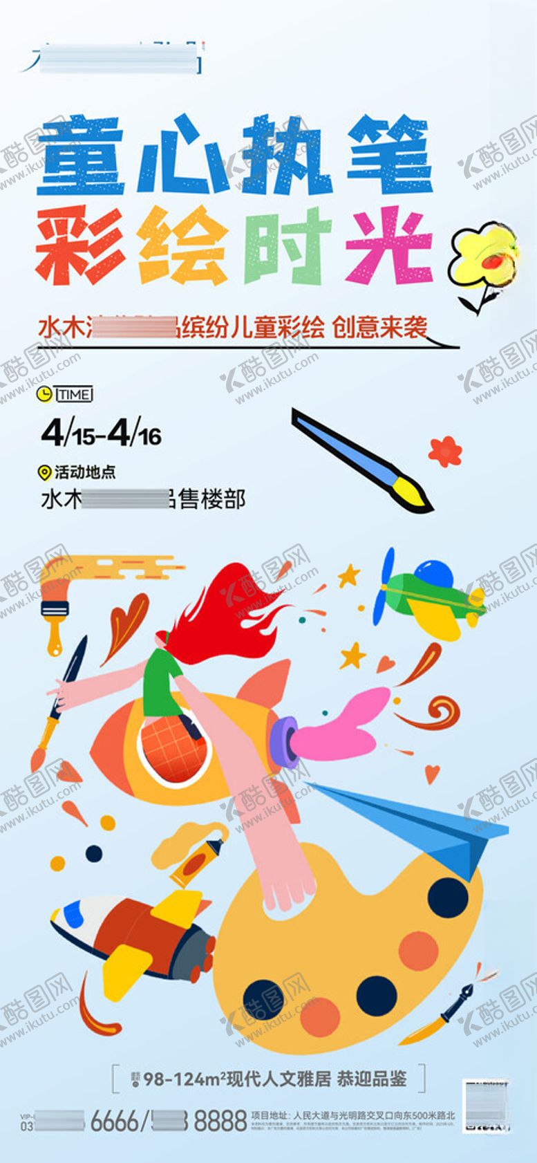 编号：22678504081744235298【酷图网】源文件下载-彩绘暖场展架