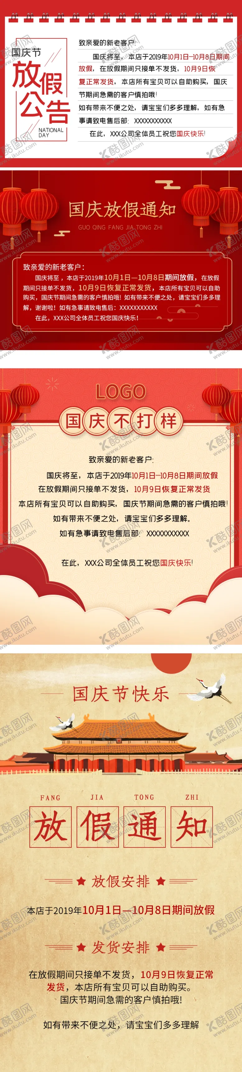 编号：57194810010533321806【酷图网】源文件下载-店铺公告