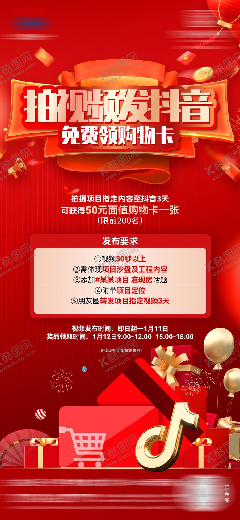 编号：18333612311652164999【酷图网】源文件下载-新年福利海报