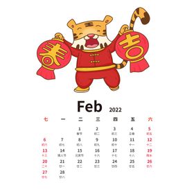 虎年手绘卡通老虎日历1月份