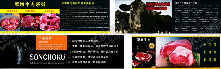编号：22658203010323106007【酷图网】源文件下载-澳洲牛肉
