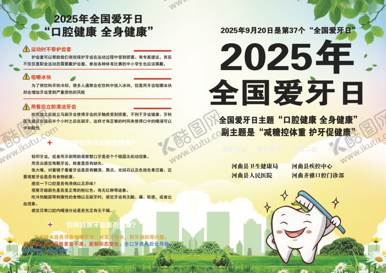 编号：71634310300625551615【酷图网】源文件下载-2025年全国爱牙日宣传折页