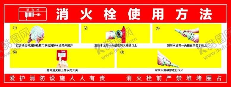 编号：85306210110434388578【酷图网】源文件下载-消火栓