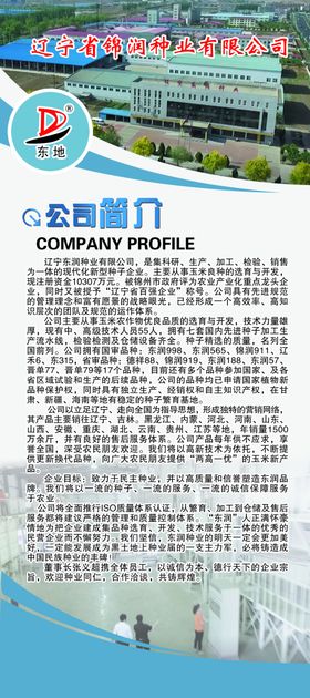 锦润种业公司简介