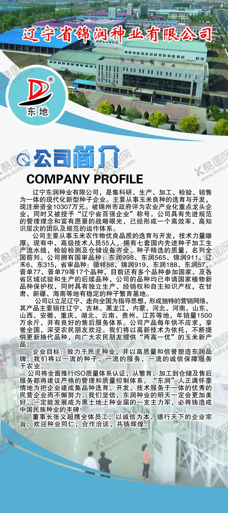 编号：67830206181107118770【酷图网】源文件下载-锦润种业公司简介