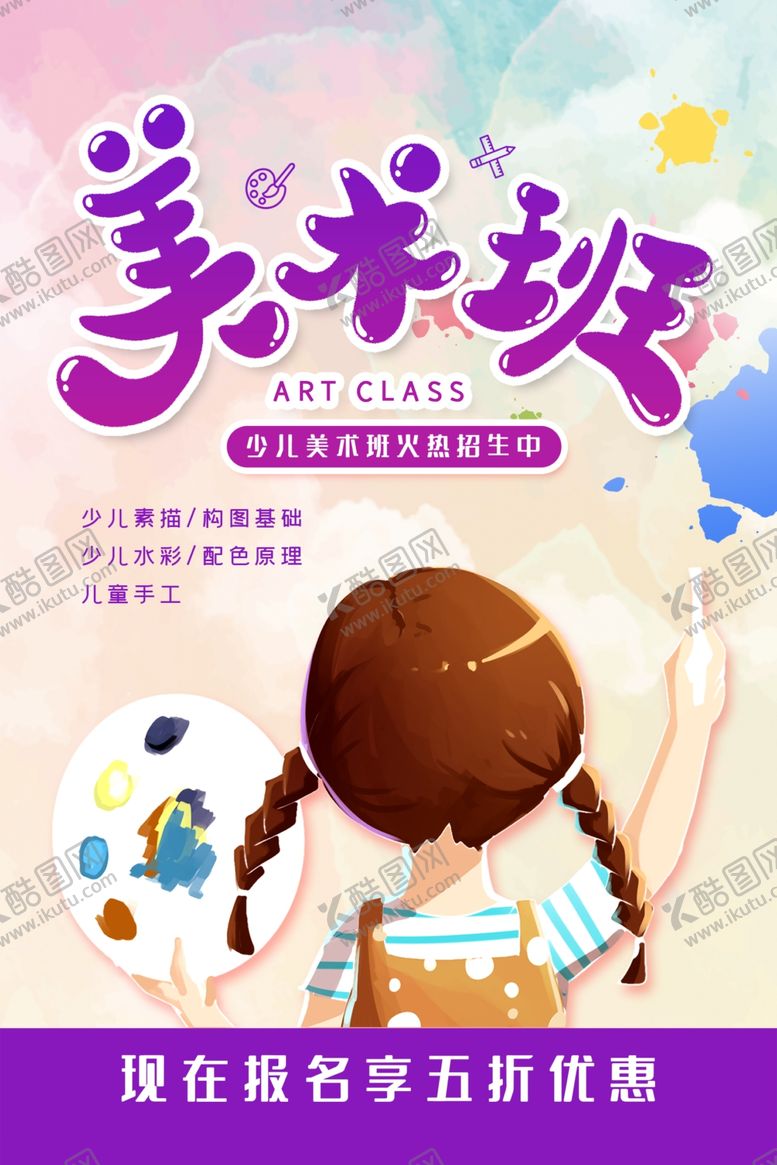 编号：14994604200520434936【酷图网】源文件下载-美术班
