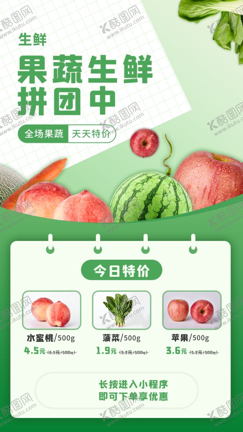 编号：09213509162120173607【酷图网】源文件下载-食品果蔬生鲜社区团购H5