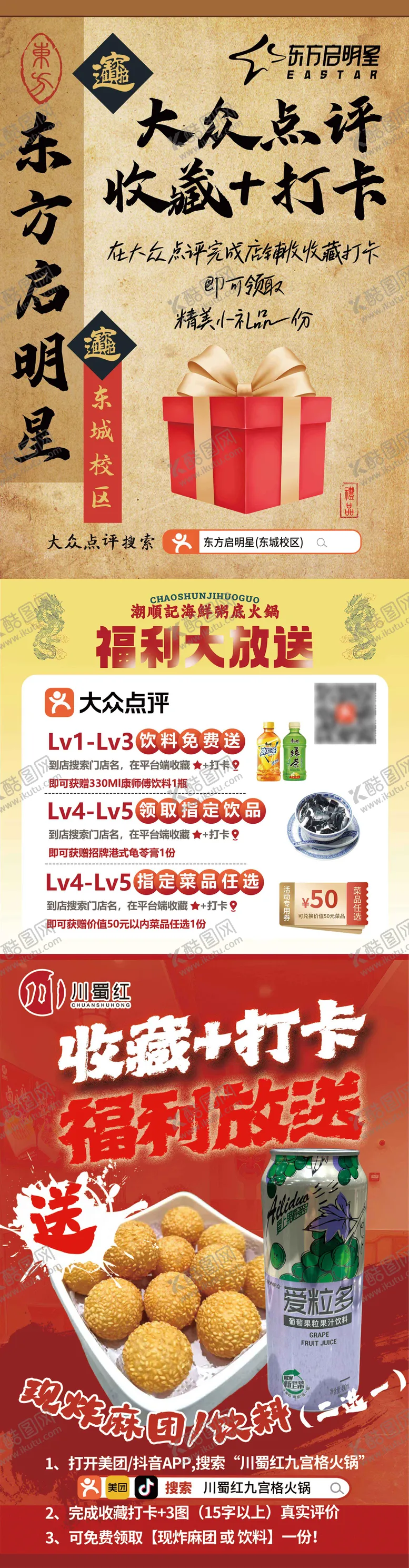 编号：35966110241632368529【酷图网】源文件下载-收藏打卡电商首页