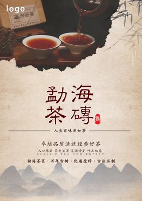  茶叶 详情页 普洱茶 好茶 