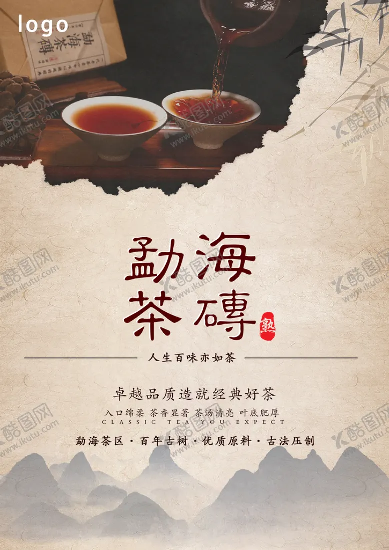 编号：71930209230845492103【酷图网】源文件下载-茶叶 茶砖 普洱茶