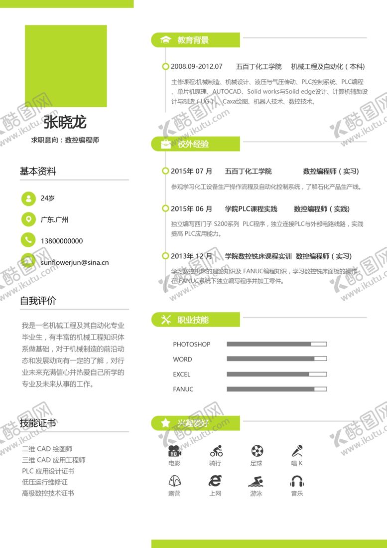 编号：40736405031800243786【酷图网】源文件下载-简历