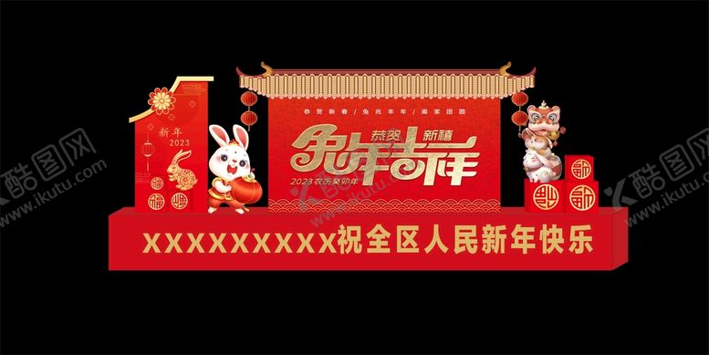 编号：21110911250716582908【酷图网】源文件下载-2023兔年春节灯饰