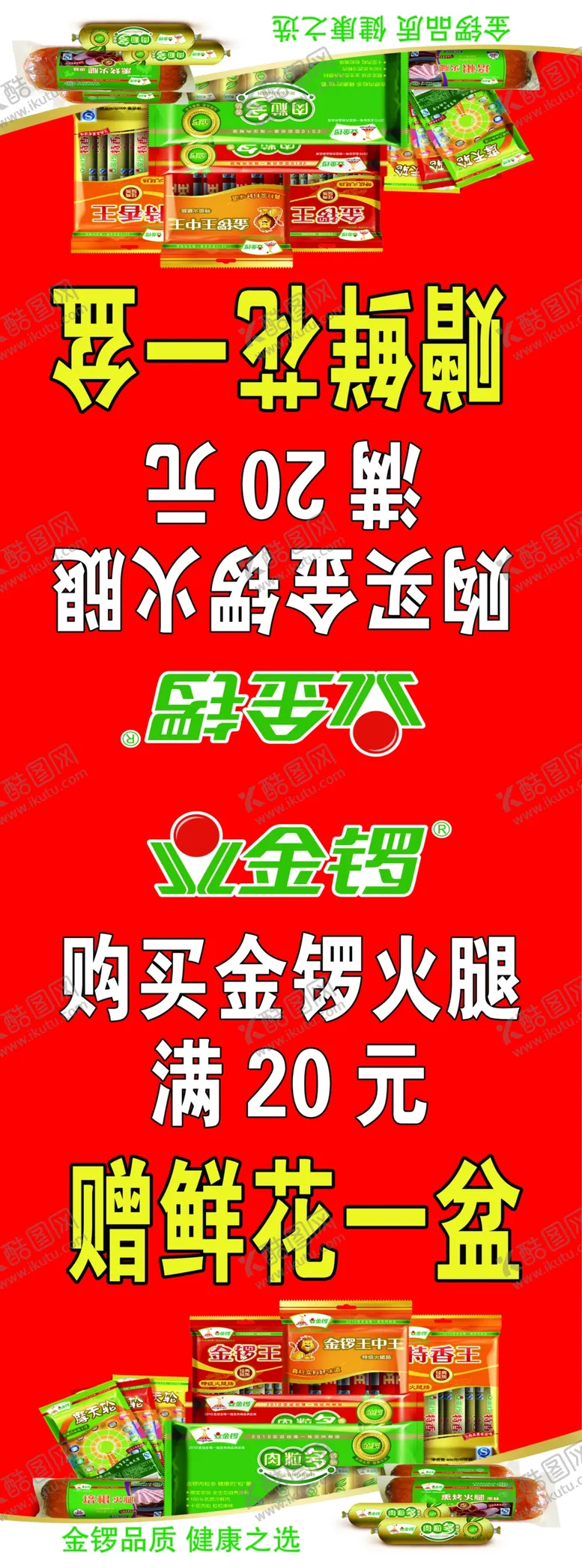 编号：75749602061602507647【酷图网】源文件下载-金锣火腿三角牌