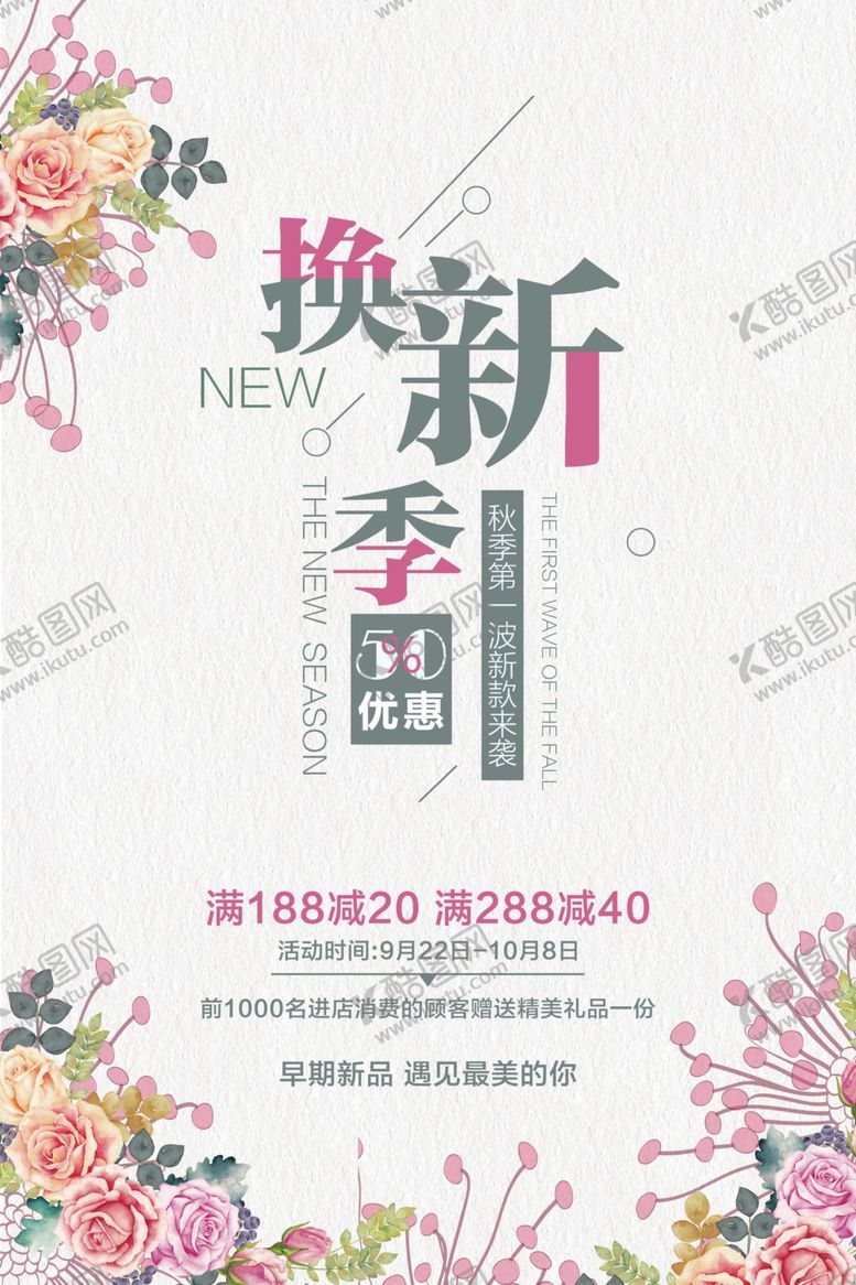 编号：40225605021407524922【酷图网】源文件下载-换新季