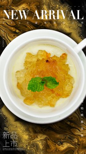 新菜上市海报