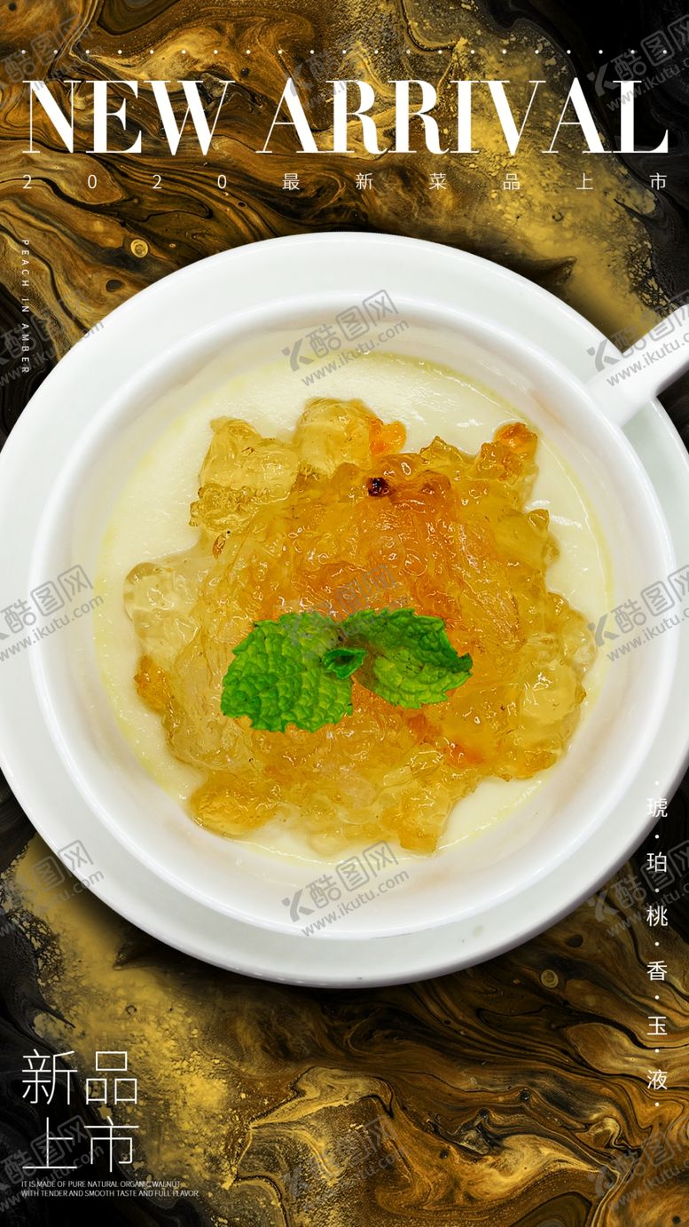 编号：88623905050901387053【酷图网】源文件下载-新菜品上市