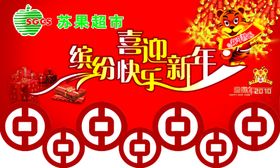 迎新年过插画喜
