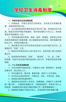 学校卫生消毒制度